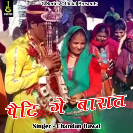 Peti Gey Barat | Boomplay Music