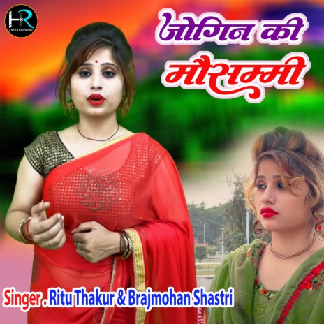 Jogin Ki Mosammy (Hindi) ft. Brajmohan Shastri | Boomplay Music