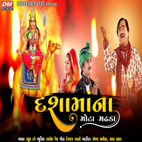 Dashamaa Na Mota Mathada | Boomplay Music