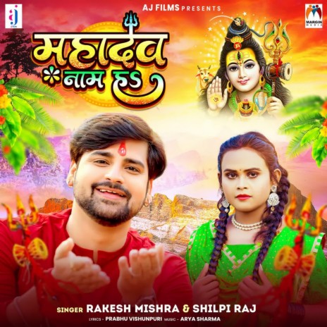 Mahadev Nam Ha ft. Shilpi Raj