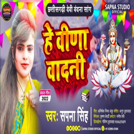 He Vina Wali (Bhakti Song) | Boomplay Music