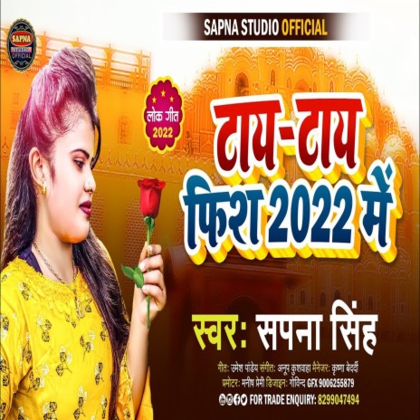 Tay Tay Fis 2022 Me (Bhojpuri Song) | Boomplay Music