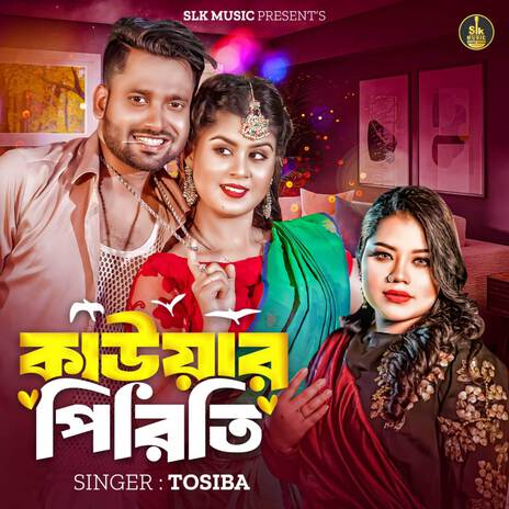 Kaowar Piriti | Boomplay Music