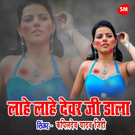 Lahe Lahe Dever Ji Dala | Boomplay Music