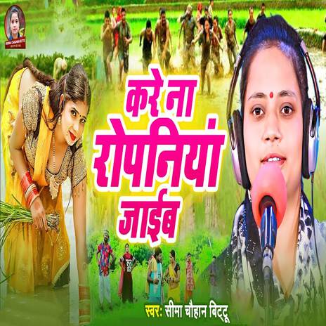 Kare Na Ropaniya Jaib | Boomplay Music