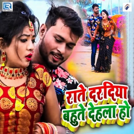 Rate Daradiya Bahute Dehala Ho | Boomplay Music