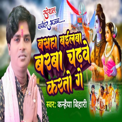 Bashaha Bailba Barba Chadwe Karto Ge | Boomplay Music