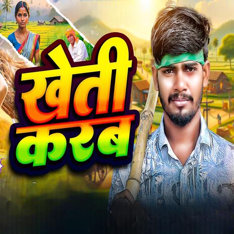 Kheti Karab ft. Satish Sawariya | Boomplay Music