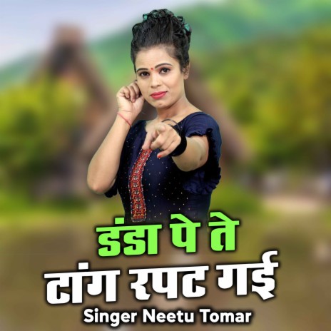 Danda Pe Te Taang Rapat Gayi | Boomplay Music