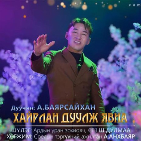 Hairlan duulj yavna (Bayarsaikhan) | Boomplay Music