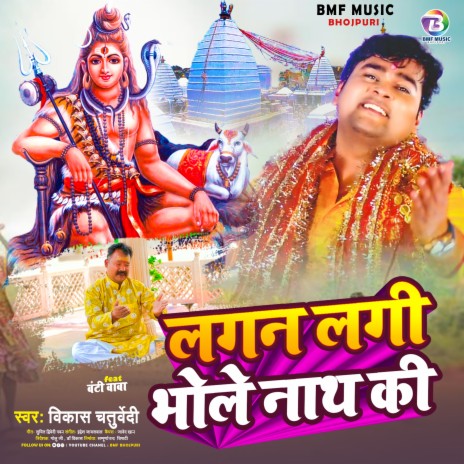 Lagan Lagi Bhole Naam Ki | Boomplay Music