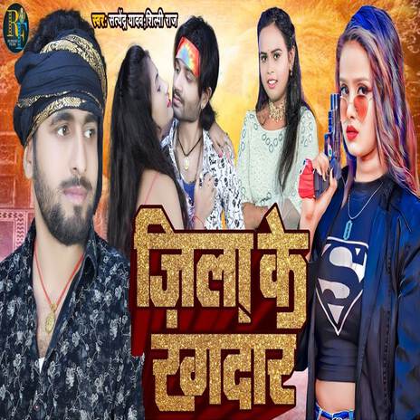 Jila Ke Rangdar | Boomplay Music