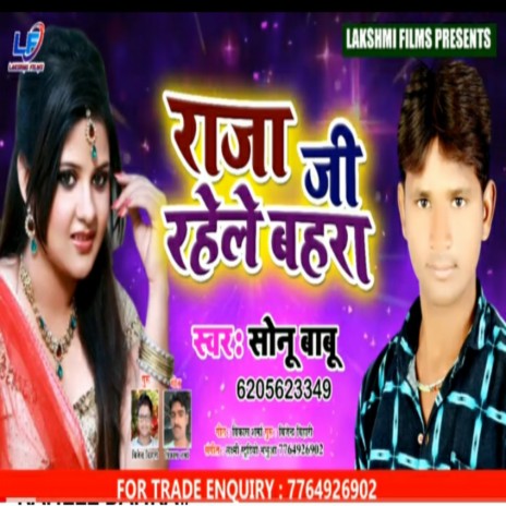 Raja Ji Rahele Bahara (Bhojpuri) | Boomplay Music