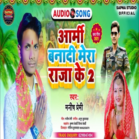 Aarmy Bana Di More Raja Ke (Bhakti Song) | Boomplay Music