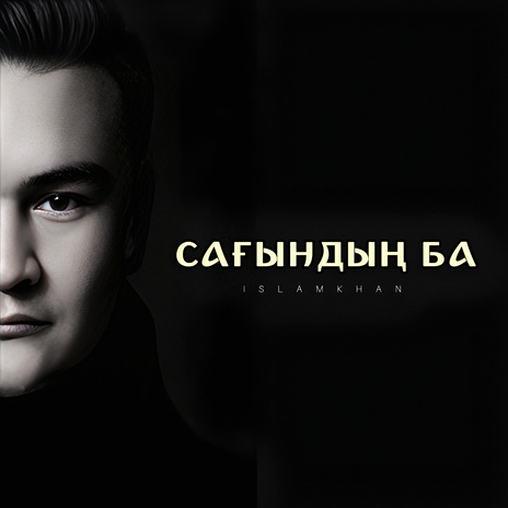 Сағындың ба | Boomplay Music