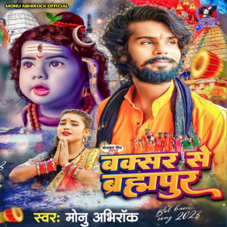 Buxar Se Brahampur | Boomplay Music