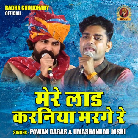 Mere Laad Karaniya Marge Re ft. Umashankar Joshi | Boomplay Music