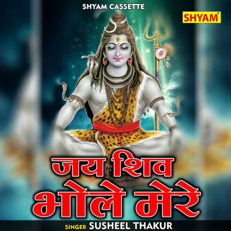 Jai Shiv Bhole Mere (Hindi) ft. Anuja | Boomplay Music