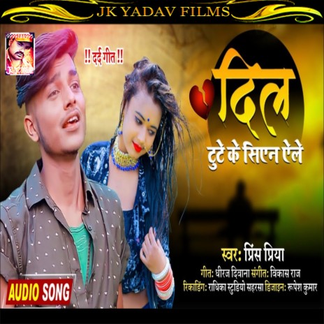 Dil Tute Ke Season Ailai (Maithili) | Boomplay Music