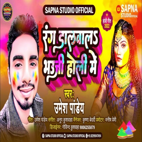 Rang Dalava La Bhauji Holi Me (Bhojpuri Song) | Boomplay Music