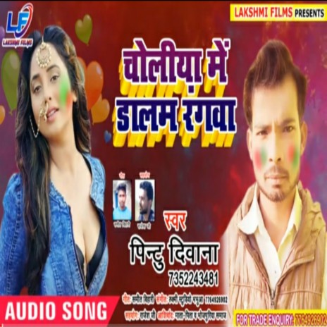 Choliya Me Dalam Rangawa (Bhojpuri) | Boomplay Music