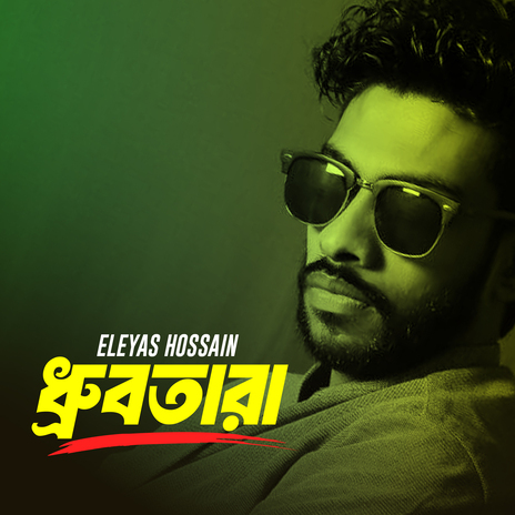 Dhubotara | Boomplay Music