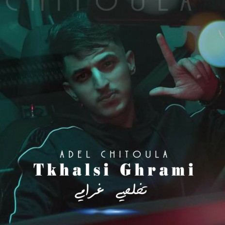 Tkhalsi Ghrami ft. Allaa Mazari | Boomplay Music