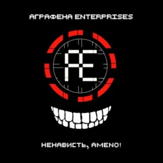 Аграфена Enterprises
