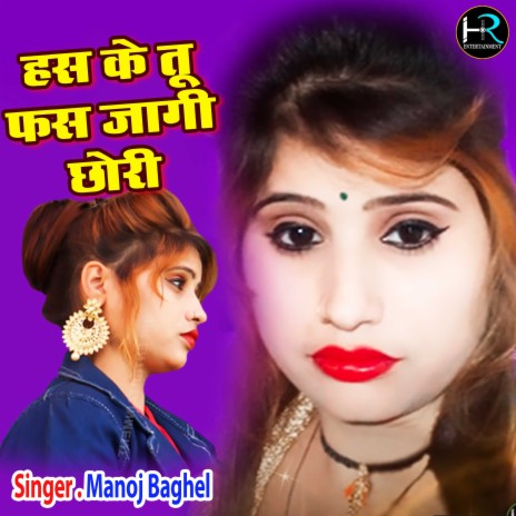 Has Ke Tu Fas Jagi Chhori (Hindi) | Boomplay Music