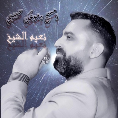 Imsah Dmooak Habibi | Boomplay Music