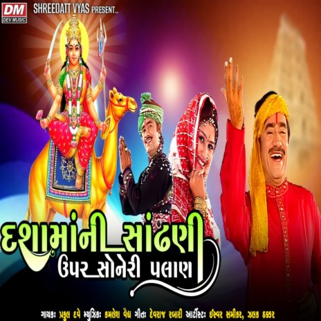 Dashamaa Ni Satadi Upar Soneri Palan | Boomplay Music