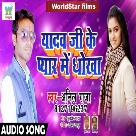 Yadav Ji Ke Pyaar Me Thode | Boomplay Music