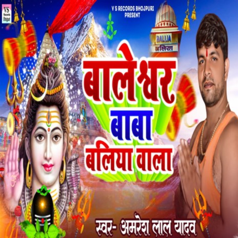 Baleshwar Baba Ballia Wala | Boomplay Music