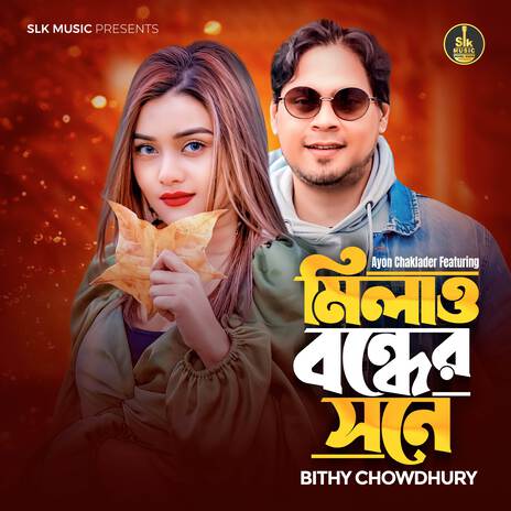 Milao Bondher Shone ft. Ayon Chakladar | Boomplay Music