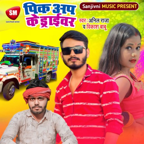 Pik Up Ke Driver (Bhojpuri) ft. Vikash Babua | Boomplay Music