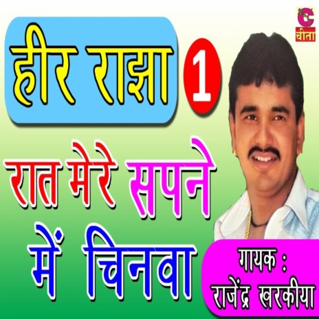 Raat Mere Sapne Me Chinava | Boomplay Music