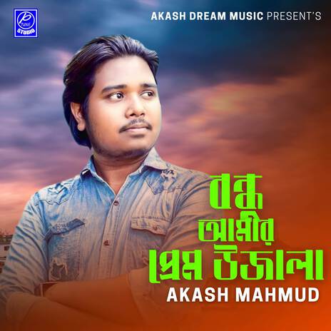 Bondhu Amar Prem Ujala | Boomplay Music