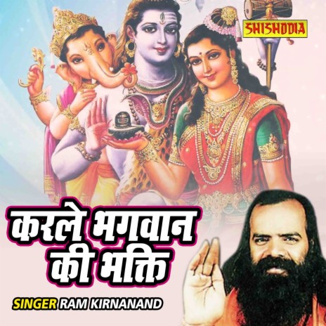 Karle Bhagwan Ki Bhakti | Boomplay Music