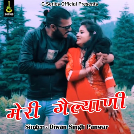 Meri Gailyani | Boomplay Music