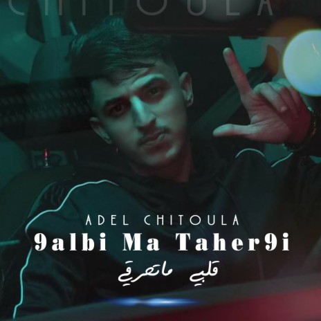 9albi MaTaher9i ft. Allaa Mazari | Boomplay Music