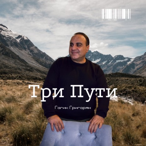 Три Пути (Toto Music Production) | Boomplay Music