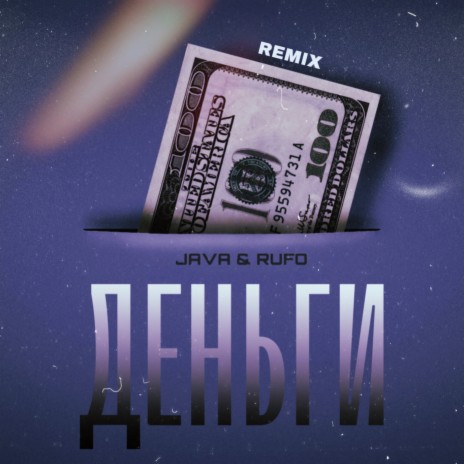 Деньги (Remix) ft. RUFO | Boomplay Music