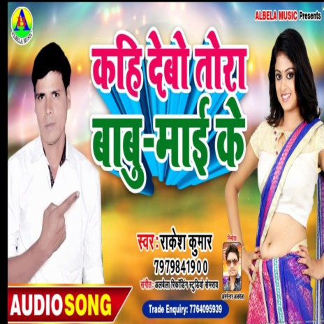 Kahin Debo Tora Babu Mai Ke | Boomplay Music