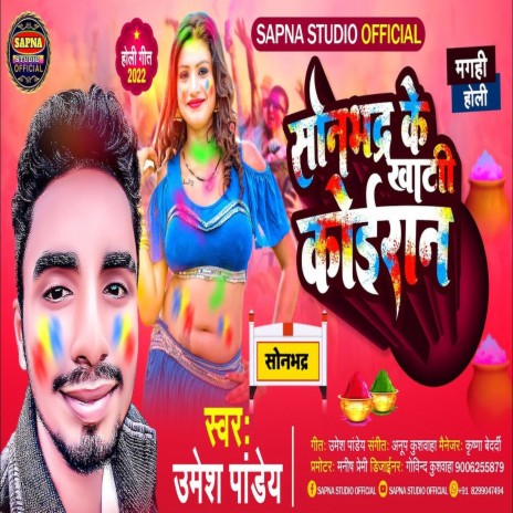 Sonbhadra Ke Khati Koiran (Bhojpuri Holi Song) | Boomplay Music