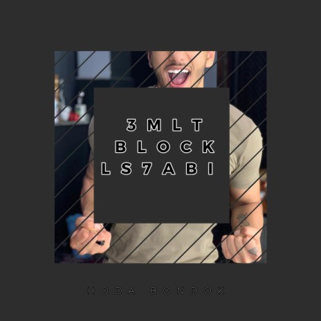 3mlt Block Ls7abi | Boomplay Music