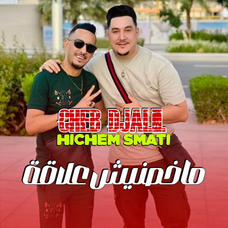 Makhasnich Aalaka ft. Hichem Smati | Boomplay Music