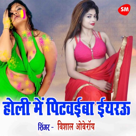 Holi Mein Pitwaiba Eyaaru | Boomplay Music