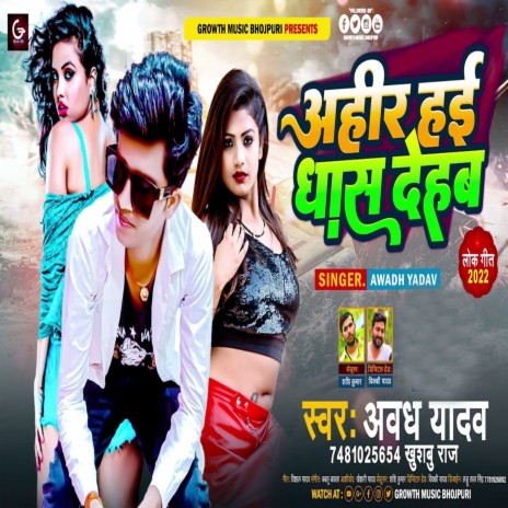 Ahir Hai Dhas Dehab ft. Khushbu Raj | Boomplay Music
