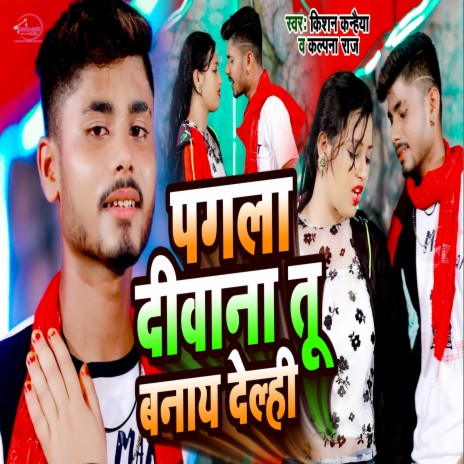 Pagla Diwana Tu Bnaay Delhi (Maithili Sad Song) ft. Kalpana Mandal | Boomplay Music