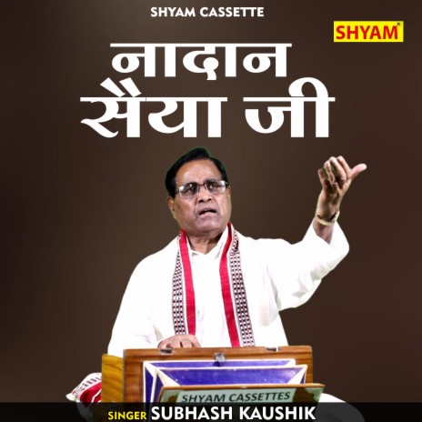 Nadan Saiya Ji (Bhojpuri) | Boomplay Music